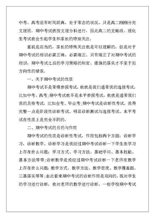 2022年有关初中期中考试作文集锦7篇