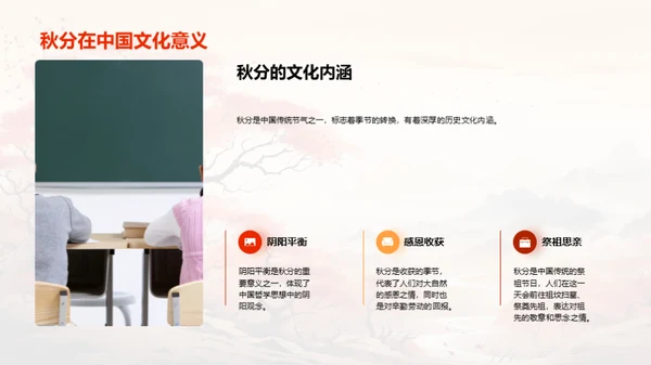 秋分：历史文化与科学