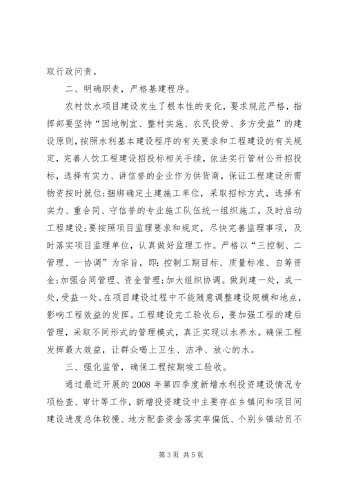 农村饮水项目建设会议上的讲话.docx