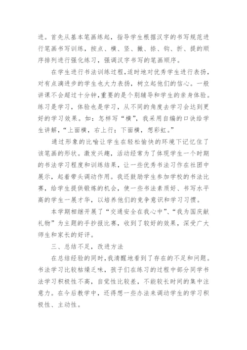 小学书法社团活动总结范文.docx