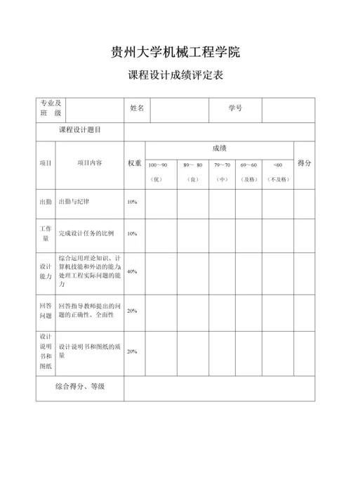 锁梁自动成型机床扳弯机构设计毕业设计论文.docx