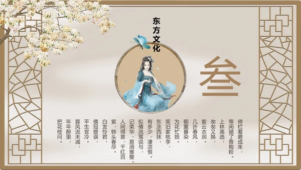 中国风古典女子PPT模板