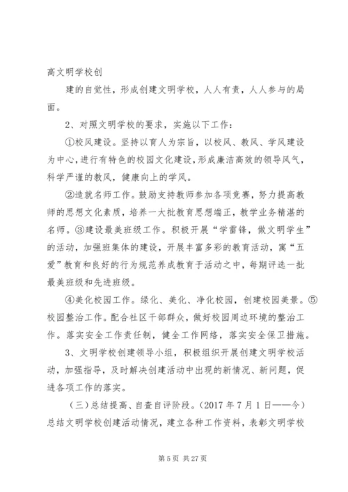 辛留佐小学创建文明校园活动实施方案.docx
