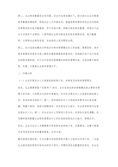 会计信息化对企业财务管理的影响及对策分析.docx