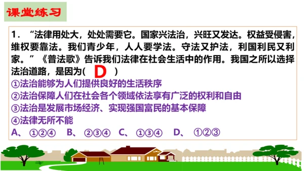 第四课：建设法治中国  复习课件(共20张PPT)