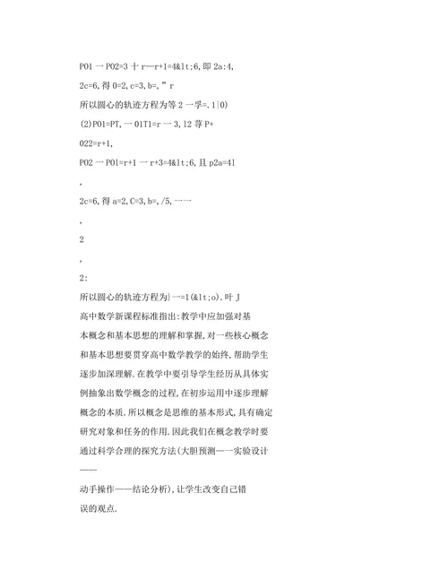 浅议“证伪”思想在高中数学教学中的作用
