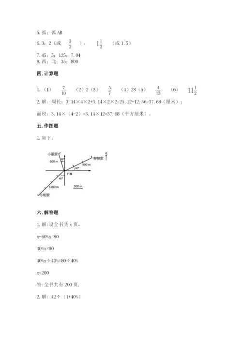 2022人教版六年级上册数学期末考试卷（有一套）word版.docx