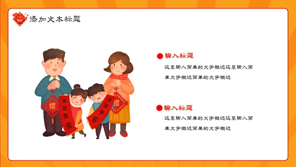 国潮风春节新年开门大吉开门红通用PPT模板