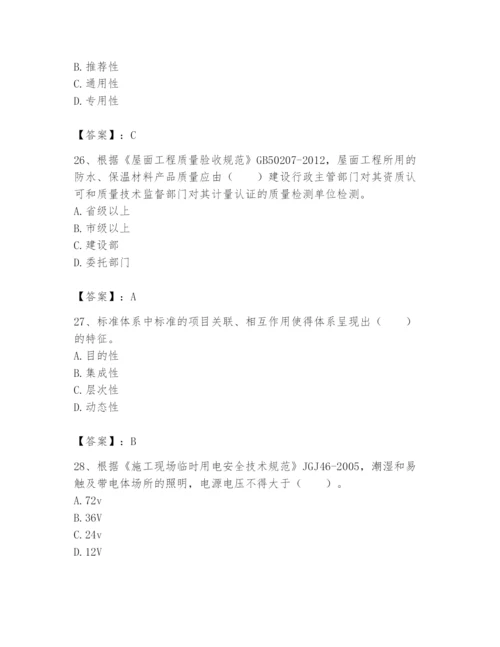 2024年标准员之专业管理实务题库附完整答案（夺冠）.docx