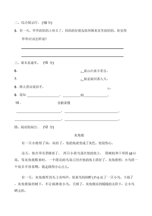 部编版二年级上语文期中测试卷