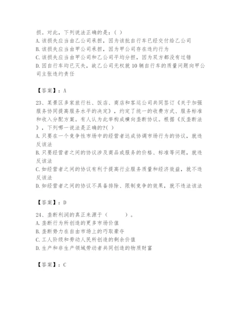 2024年国家电网招聘之法学类题库及答案（全国通用）.docx