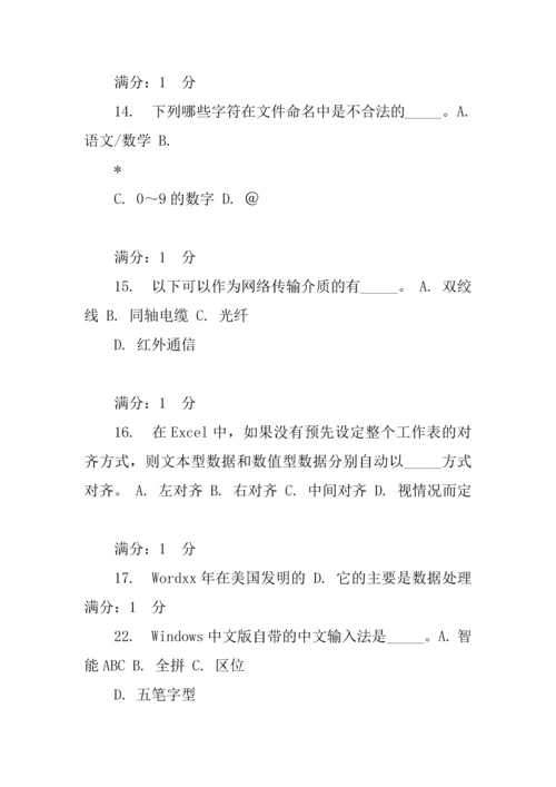 2023年春学期计算机应用基础在线作业及答案.docx