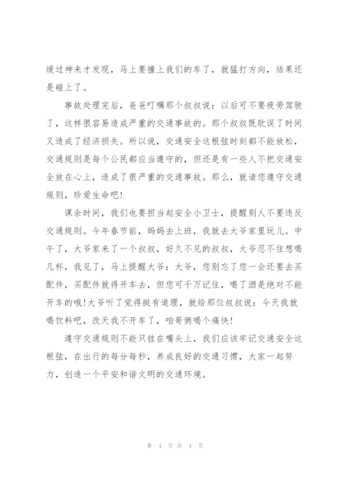 2022年全国中小学生安全教育日交通安全课堂观后感.docx