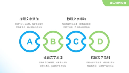 简洁蓝绿员工职业规划PPT模板