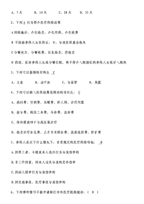 2023年医保竞赛试题.docx