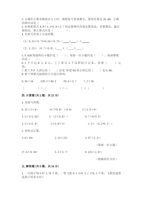 人教版数学五年级上册期中考试试卷附参考答案（考试直接用）.docx