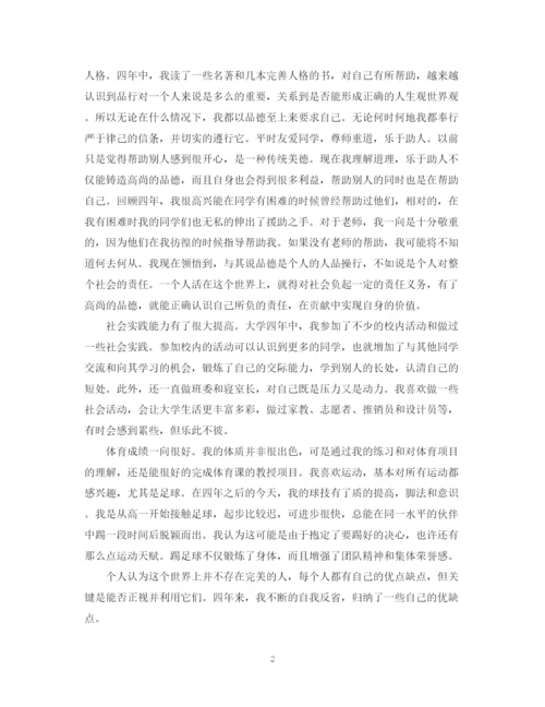 精编之大学毕业自我鉴定范文1500字.docx