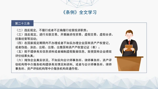 2024年新发布国有企业管理人员处分条例解读学习PPT课件
