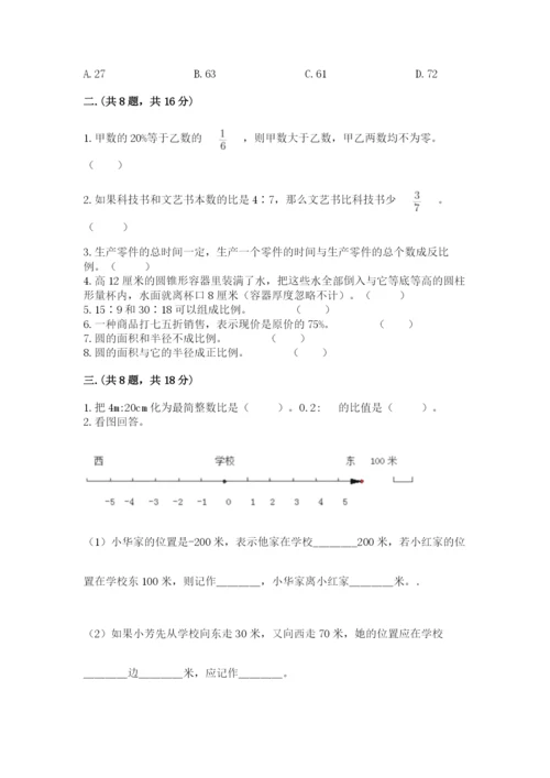 小学六年级升初中模拟试卷附完整答案（精品）.docx