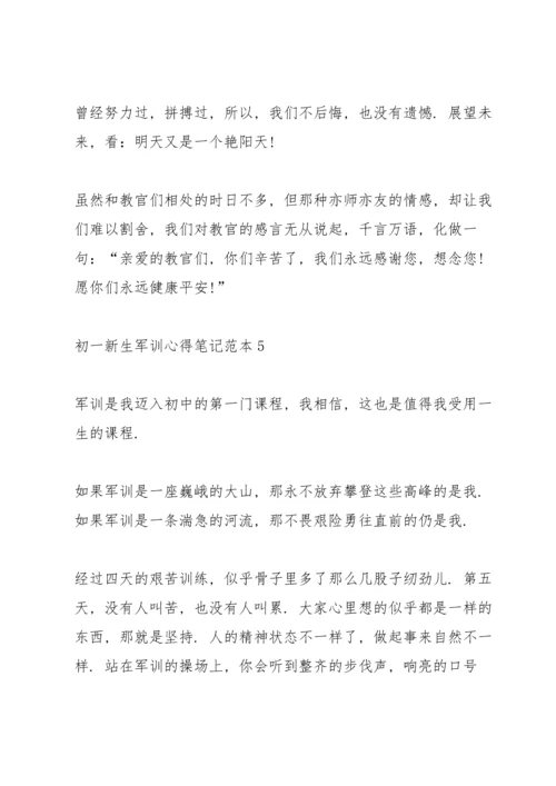 初一新生军训心得笔记范本5篇.docx