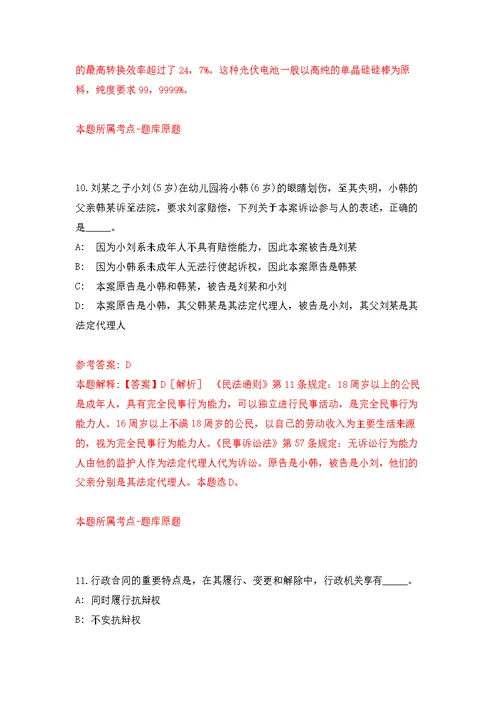 2022年02月宁波市镇海区卫生监督所招考1名工作人员练习题及答案（第9版）