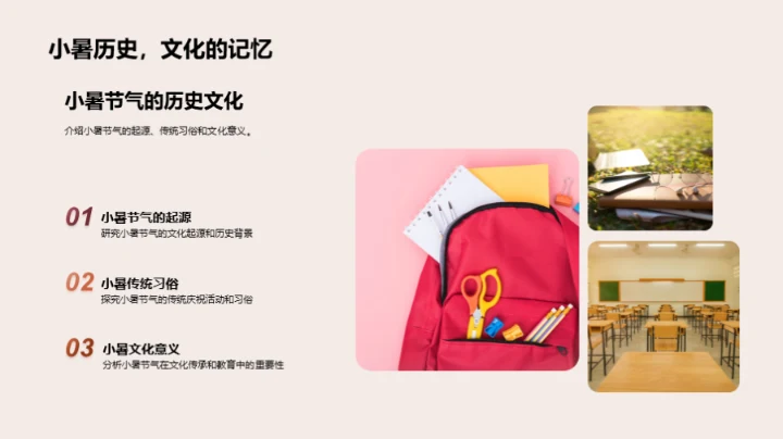 小暑节气的教育解析