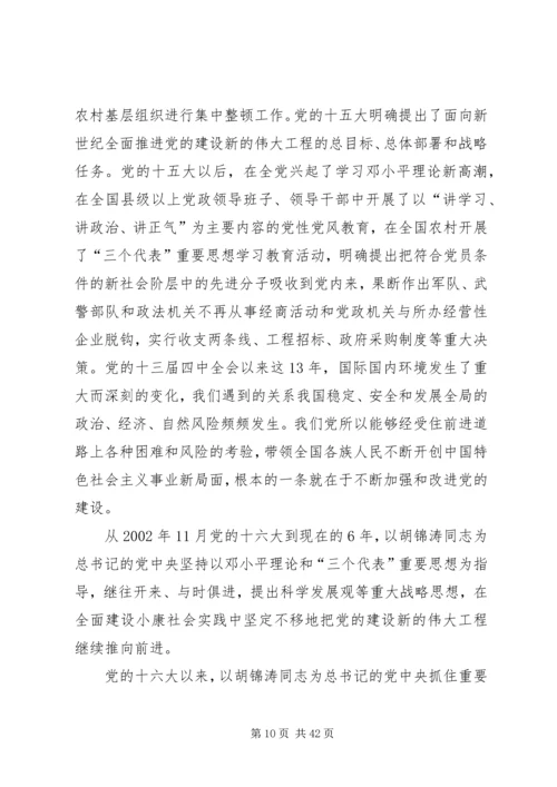 党的建设工作成果回顾.docx