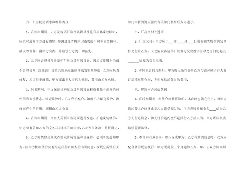 有关转租合同十篇