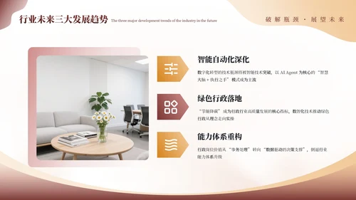 红黄商务行政行业发展分析报告通用PPT模板
