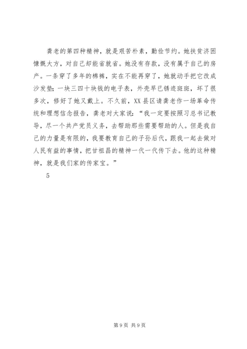 学习龚全珍同志坚定的共产党员信仰 (2).docx