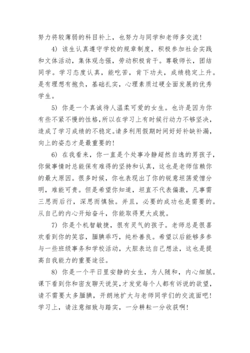 高中学生评语范文.docx