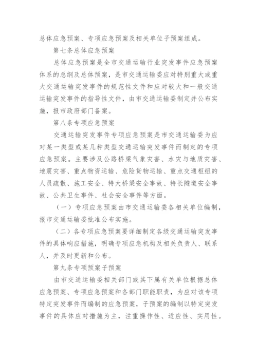 普通货运企业道路运输应急预案_1.docx