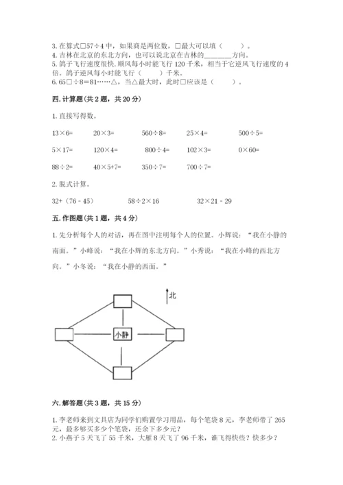 小学数学三年级下册期中测试卷含完整答案（全国通用）.docx