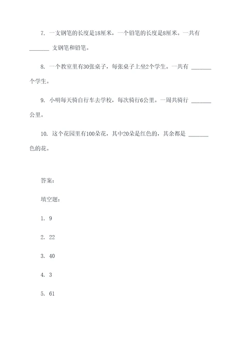 小学四年级填空题及应用题