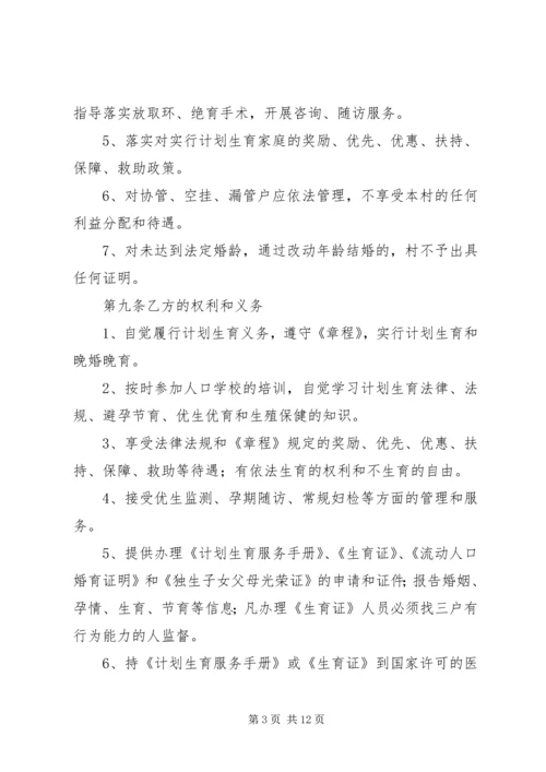 人口和计划生育村民自治章程_1.docx