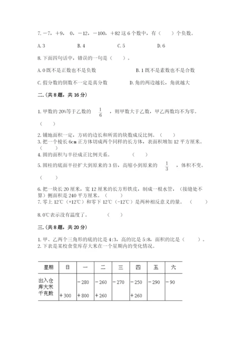 西安铁一中分校小学数学小升初第一次模拟试题附答案（达标题）.docx