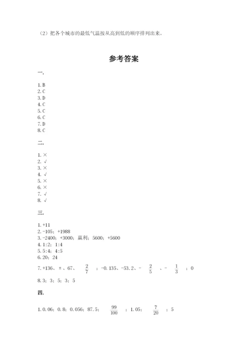 人教版六年级数学小升初试卷及参考答案（培优a卷）.docx