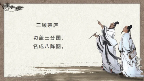 三国演义画轴创意通用PPT模板