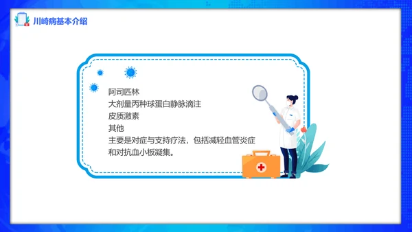 川崎病护理查房卡通风儿科PPT课件