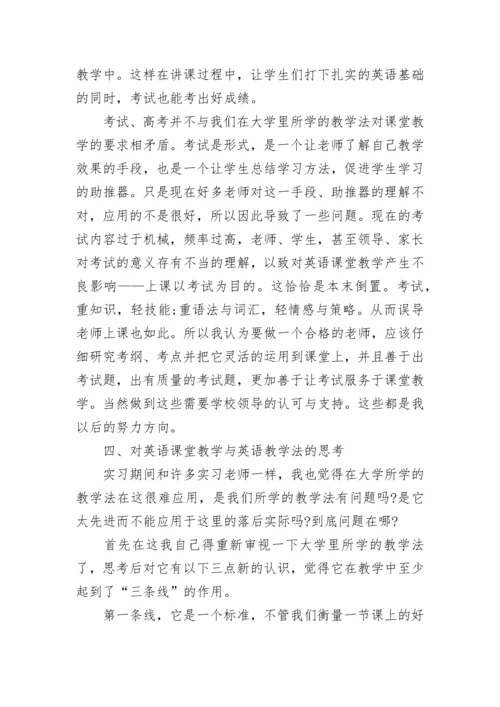 师范生教育服务手册范文.docx