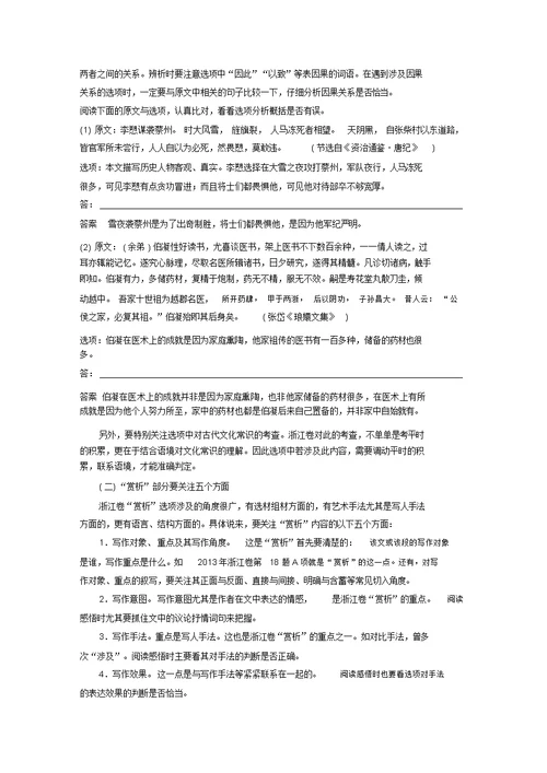 浙江省2020版高考语文总复习专题十一文言文阅读Ⅲ核心突破四概括内容,赏析艺术讲义