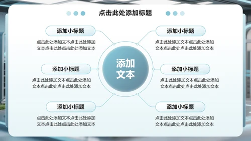 蓝色科技风企业组织架构介绍PPT模板