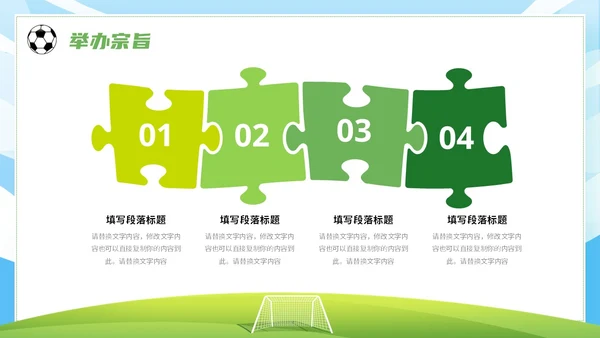 绿茵操场插画风足球争霸赛足球运动比赛策划方案PPT
