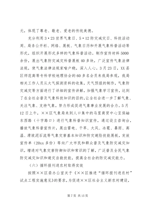 气象局工作总结及工作计划 (2).docx