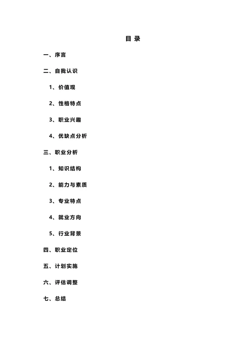 物流专业职业生涯规划
