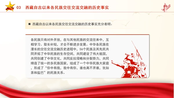 铸牢中华民族共同体意识宣讲提纲专题党课PPT