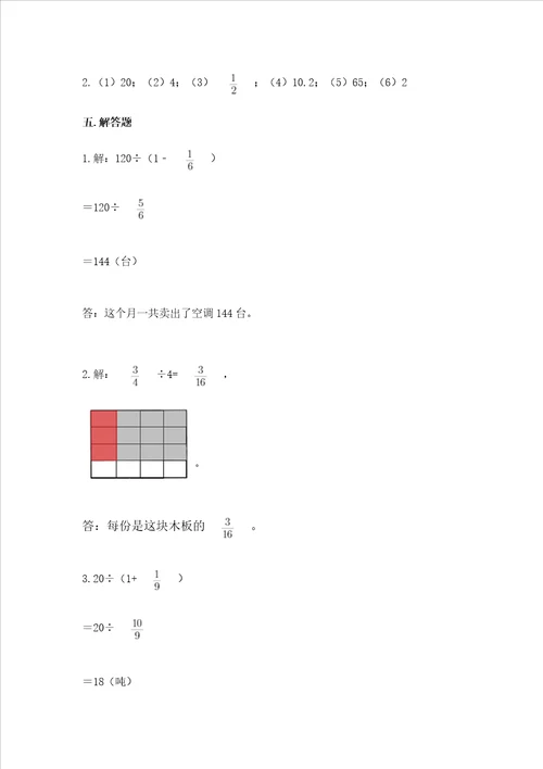 西师大版六年级上册数学第六单元 分数混合运算 测试卷精品