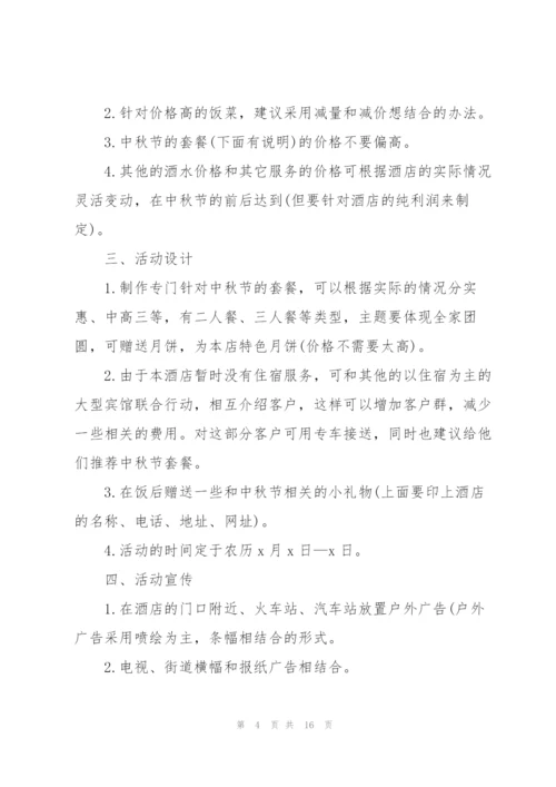 校园中秋节活动策划5篇.docx