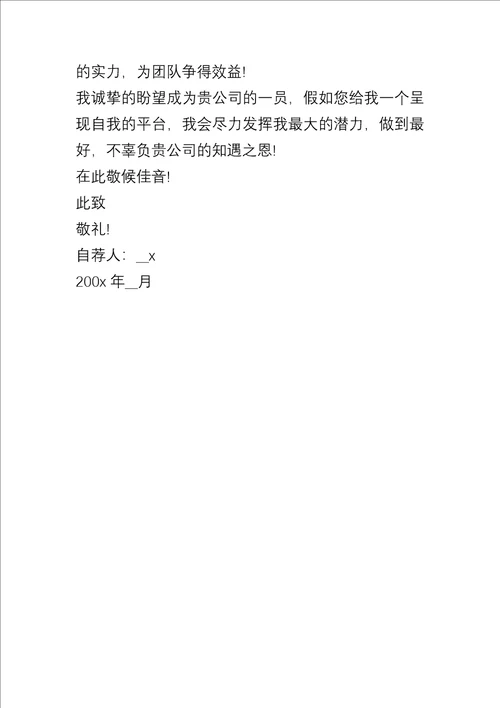 20xx毕业生求职自荐信模板五篇