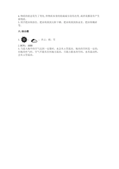 教科版三年级上册科学期末测试卷附参考答案【培优a卷】.docx